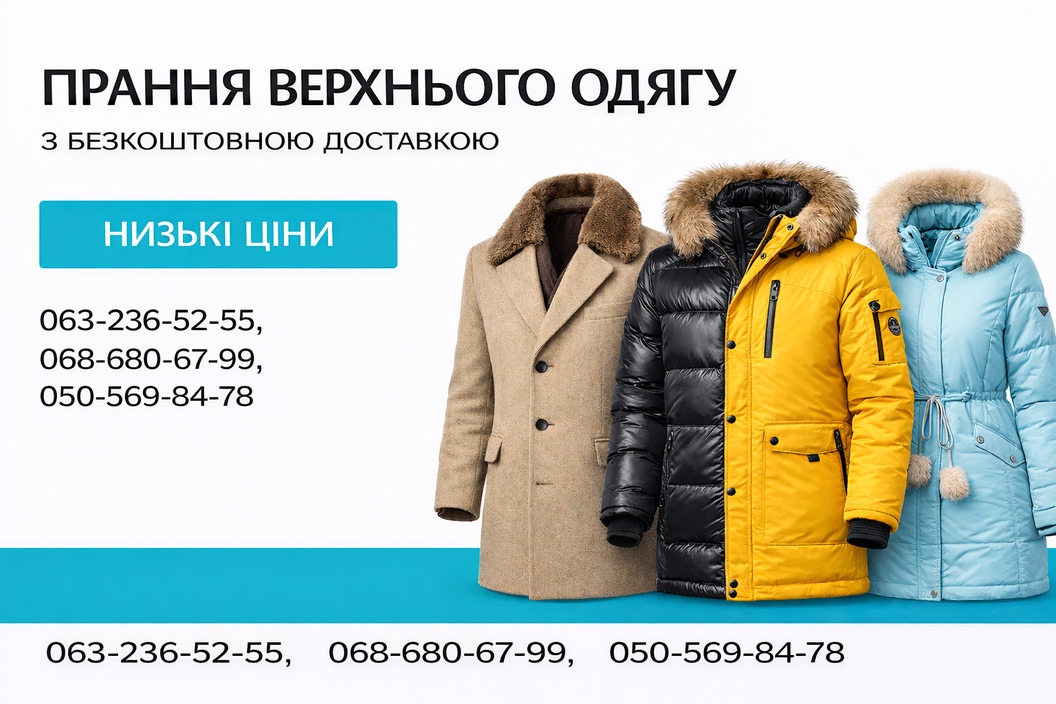 Прання та чистка верхнього одягу Дніпро