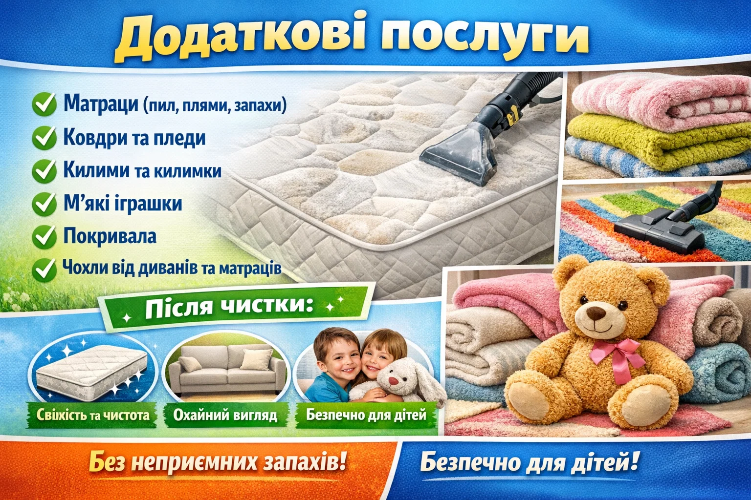 Додаткові послуги Ковер-Самолет